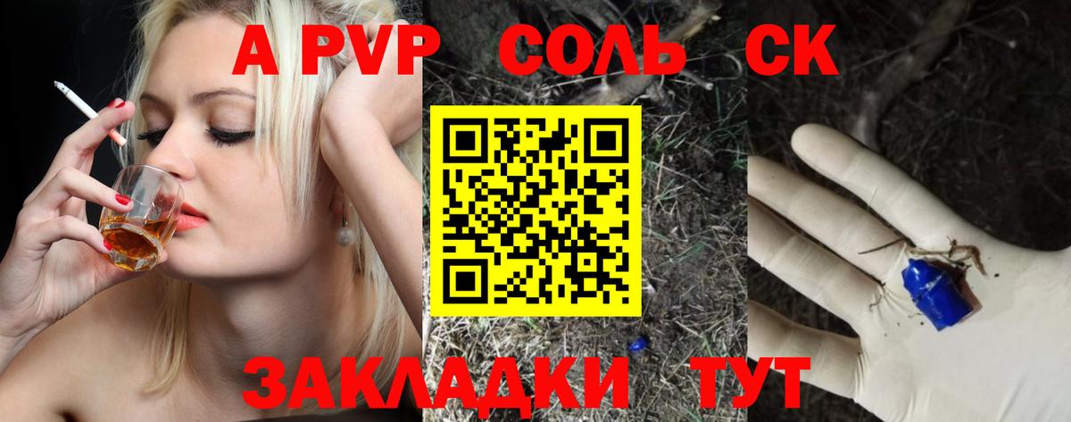 A-PVP кристаллы Подольск