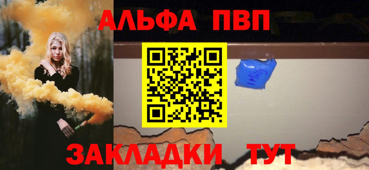 Подольск  A-PVP Соль  Вход с VPN  Alfa_PVP VHQ 