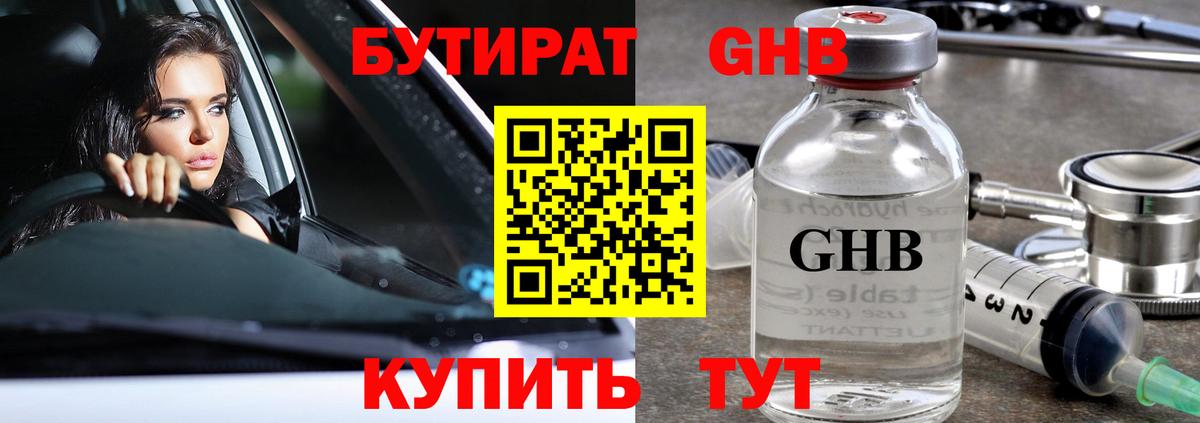Подольск  Бутик  Вход с VPN  БУТИРАТ Butirat 