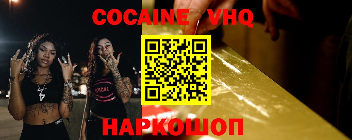 Кокаин 99% Подольск