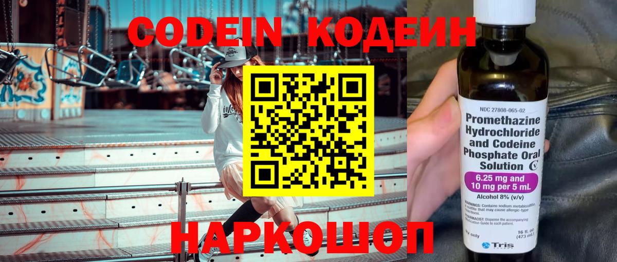 Codein напиток Lean (лин)  Вход с VPN  закладки  Подольск 