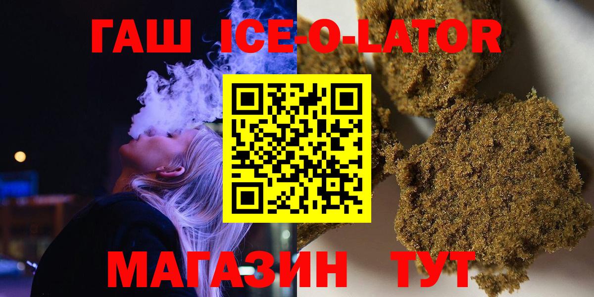 Гашиш Cannabis  даркнет сайт  Вход с VPN  ГАШ  Подольск  Гашиш Ice-O-Lator 