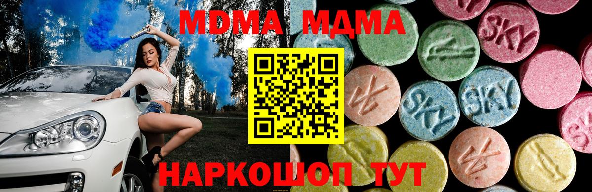 Подольск  MDMA кристаллы  MDMA VHQ  Вход с VPN 