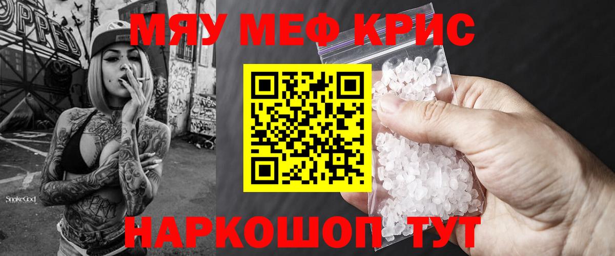 МЯУ-МЯУ кристаллы  Вход с VPN  Подольск  Меф  МЕФ мяу мяу 