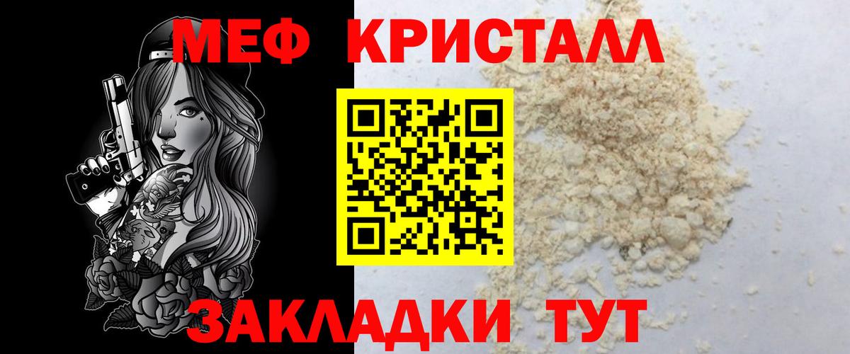 Мефедрон Подольск