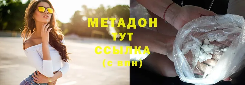 Метадон methadone  цены наркотик  Подольск 