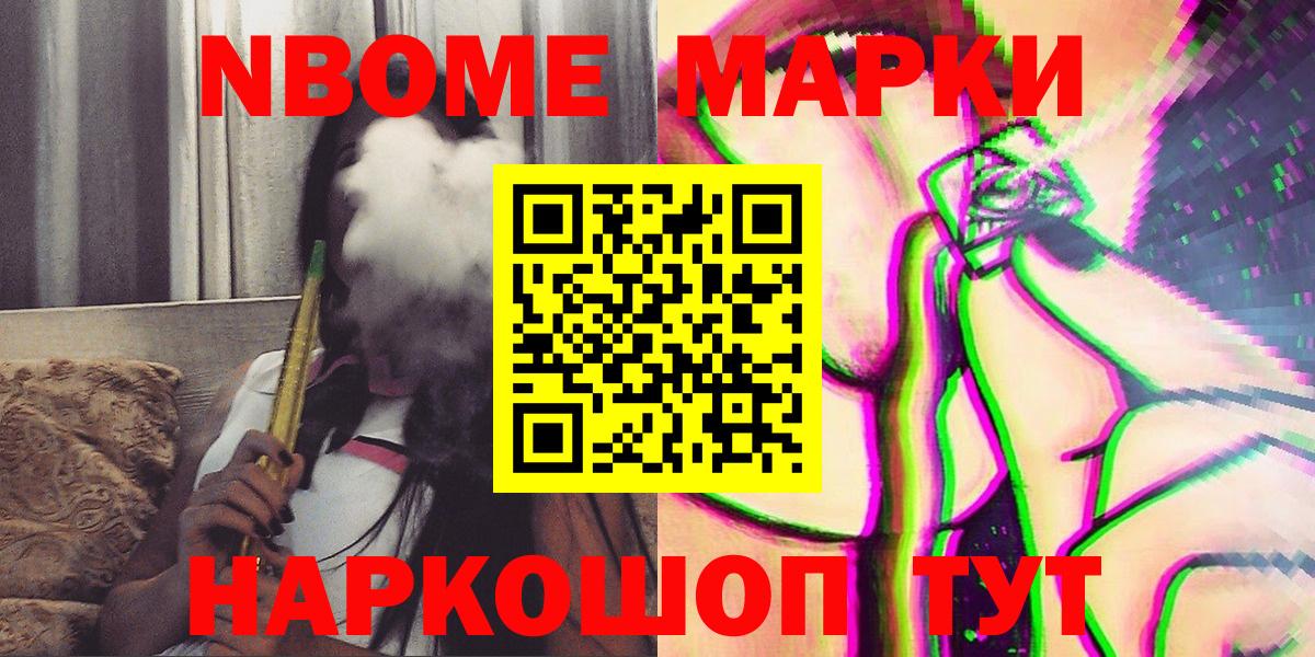 Марки NBOMe 1500мкг Подольск