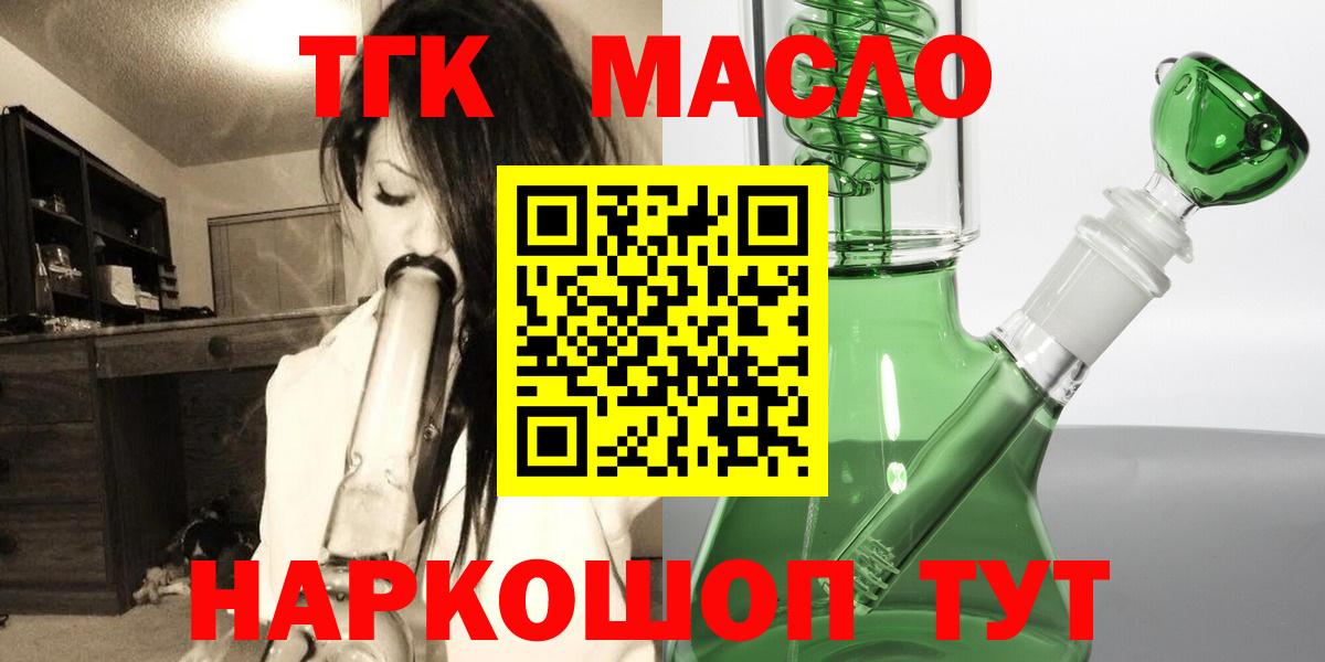 ТГК гашишное масло  Вход с VPN  Подольск  Дистиллят ТГК гашишное масло 