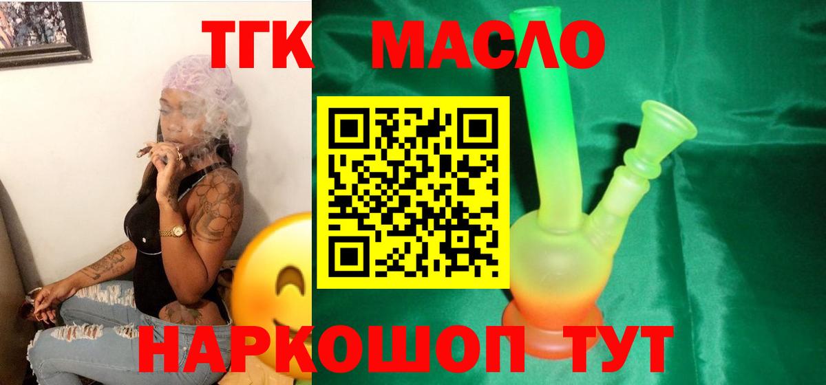 ТГК жижа Подольск