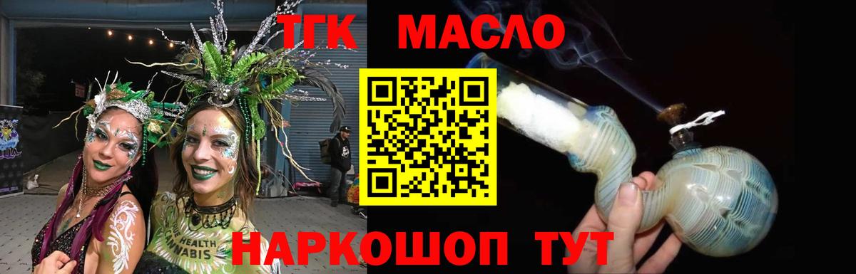 Подольск  Дистиллят ТГК THC oil  Вход с VPN  ТГК THC oil 